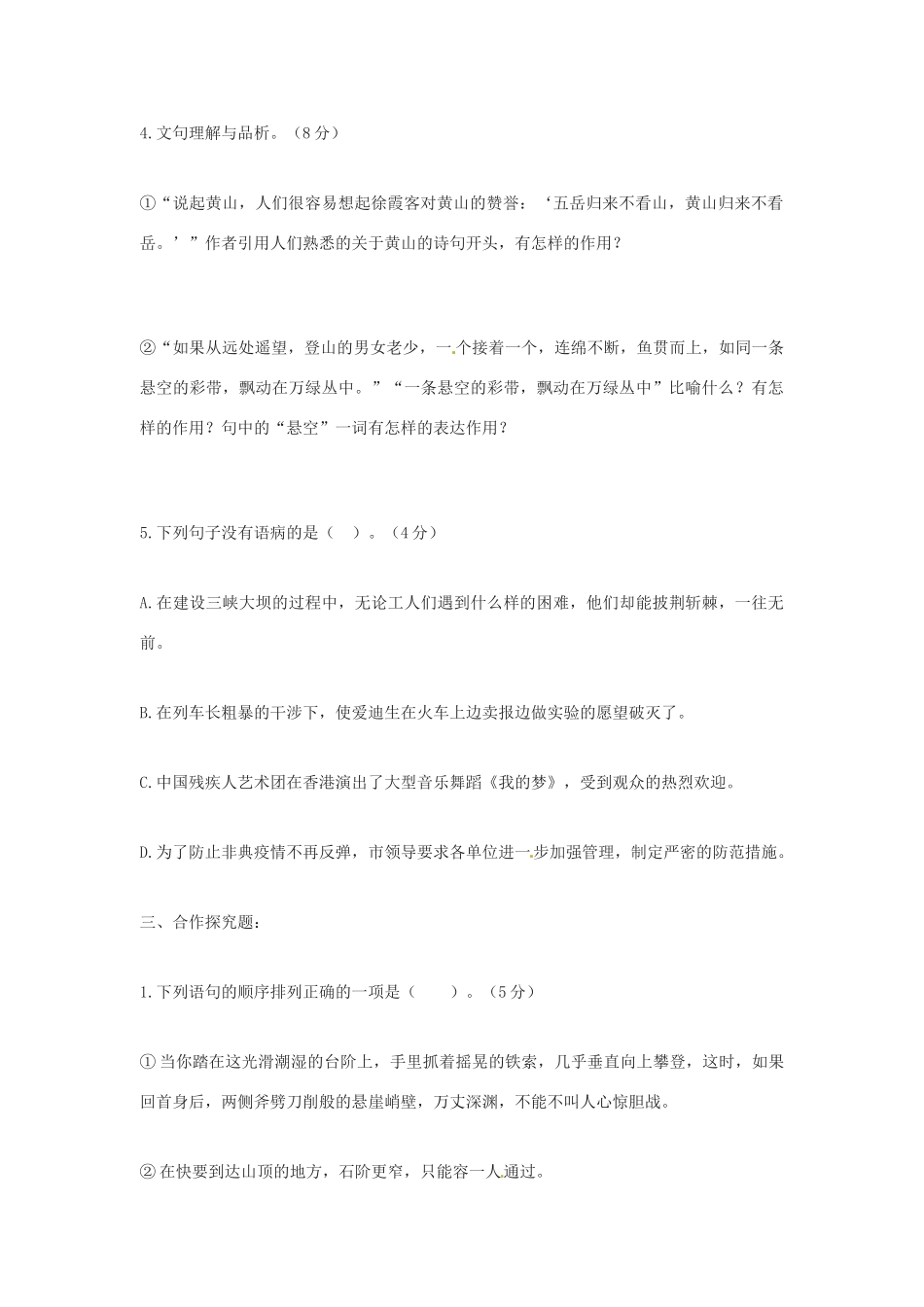 秋九年级语文上册 3《飞红滴翠记黄山》学案 苏教版-苏教版初中九年级上册语文学案_第3页