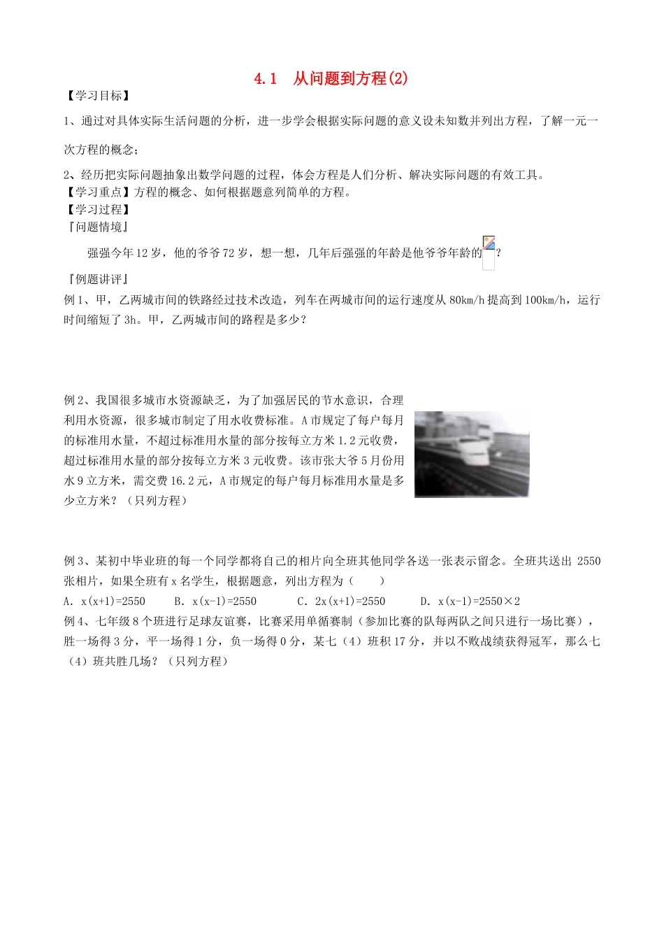 江苏省扬州市邗江实验学校七年级数学上学期 4.1 从问题到方程学案2（无答案）苏科版_第1页