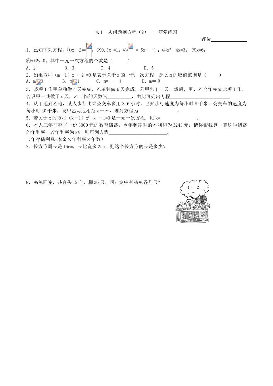 江苏省扬州市邗江实验学校七年级数学上学期 4.1 从问题到方程学案2（无答案）苏科版_第2页