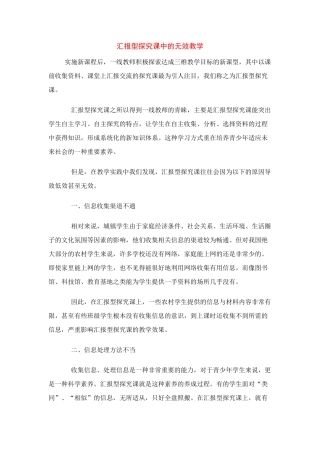 九年级化学汇报型探究课中的无效教学