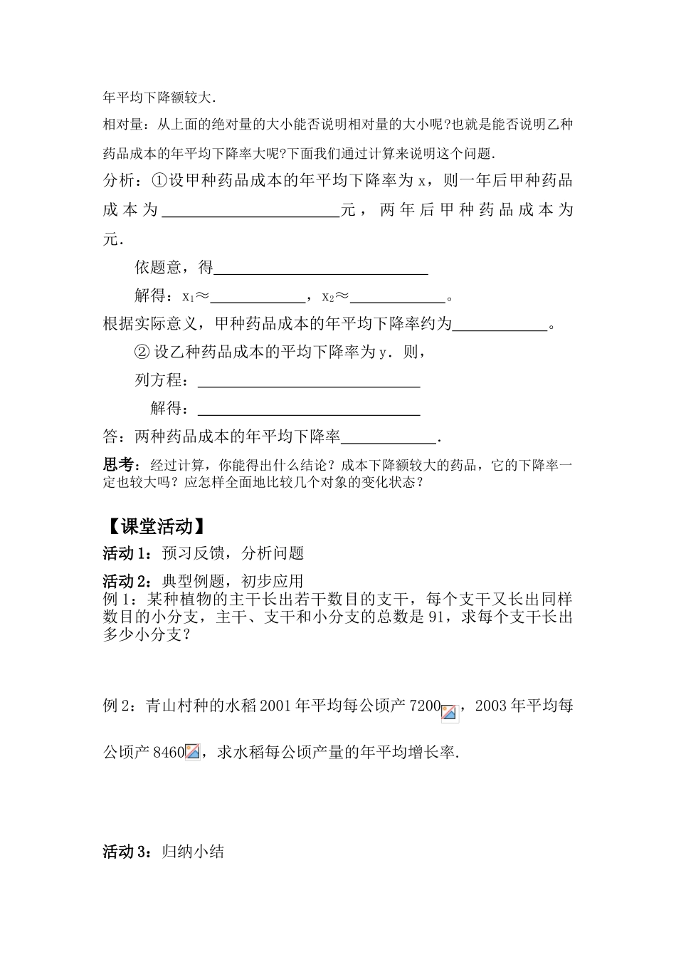 九年级数学上册 22.3.1一元二次方程实际问题（1）学案 新人教版_第2页