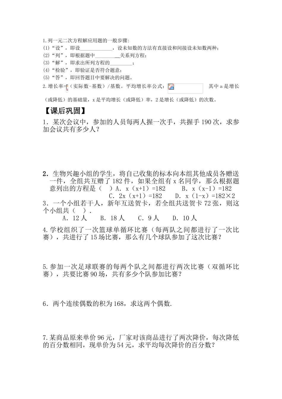 九年级数学上册 22.3.1一元二次方程实际问题（1）学案 新人教版_第3页