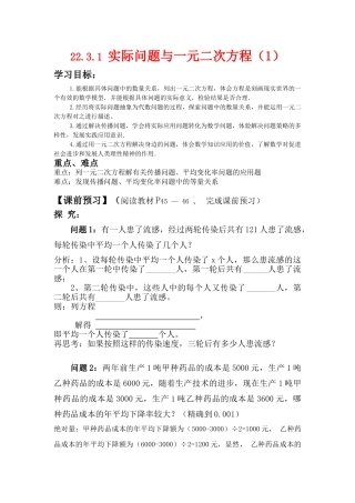九年级数学上册 22.3.1一元二次方程实际问题（1）学案 新人教版