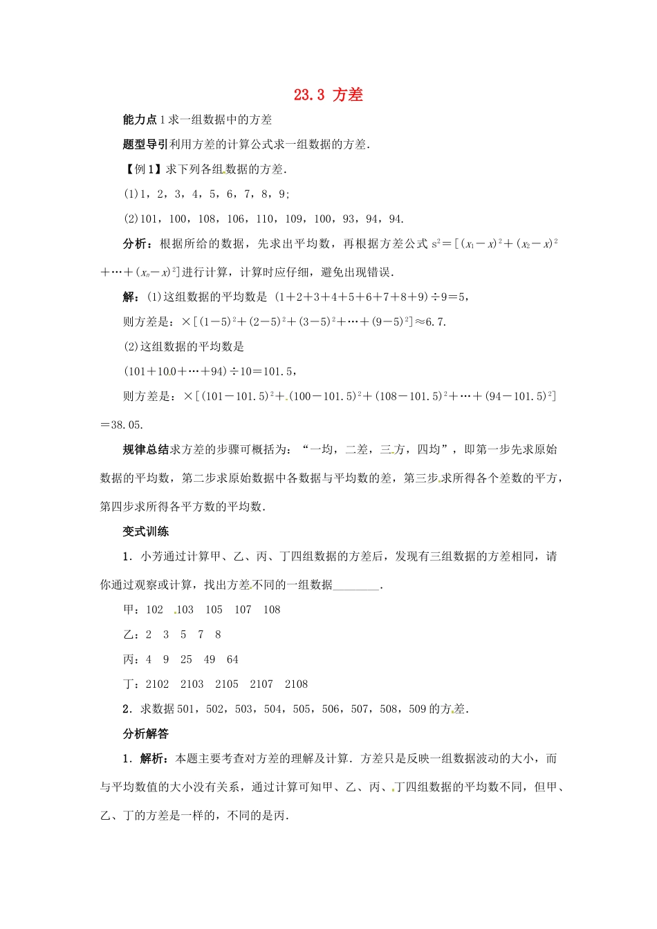 秋九年级数学上册 23.3 方差课堂导学案 （新版）冀教版-（新版）冀教版初中九年级上册数学学案_第1页