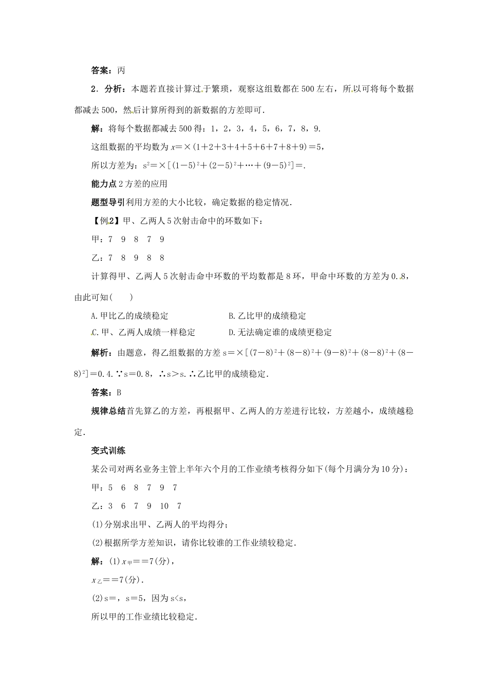 秋九年级数学上册 23.3 方差课堂导学案 （新版）冀教版-（新版）冀教版初中九年级上册数学学案_第2页