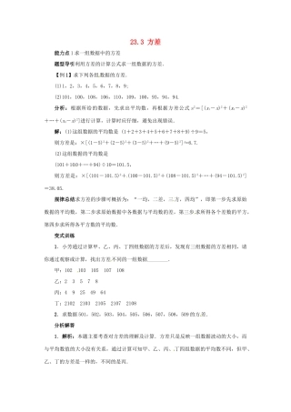 秋九年级数学上册 23.3 方差课堂导学案 （新版）冀教版-（新版）冀教版初中九年级上册数学学案
