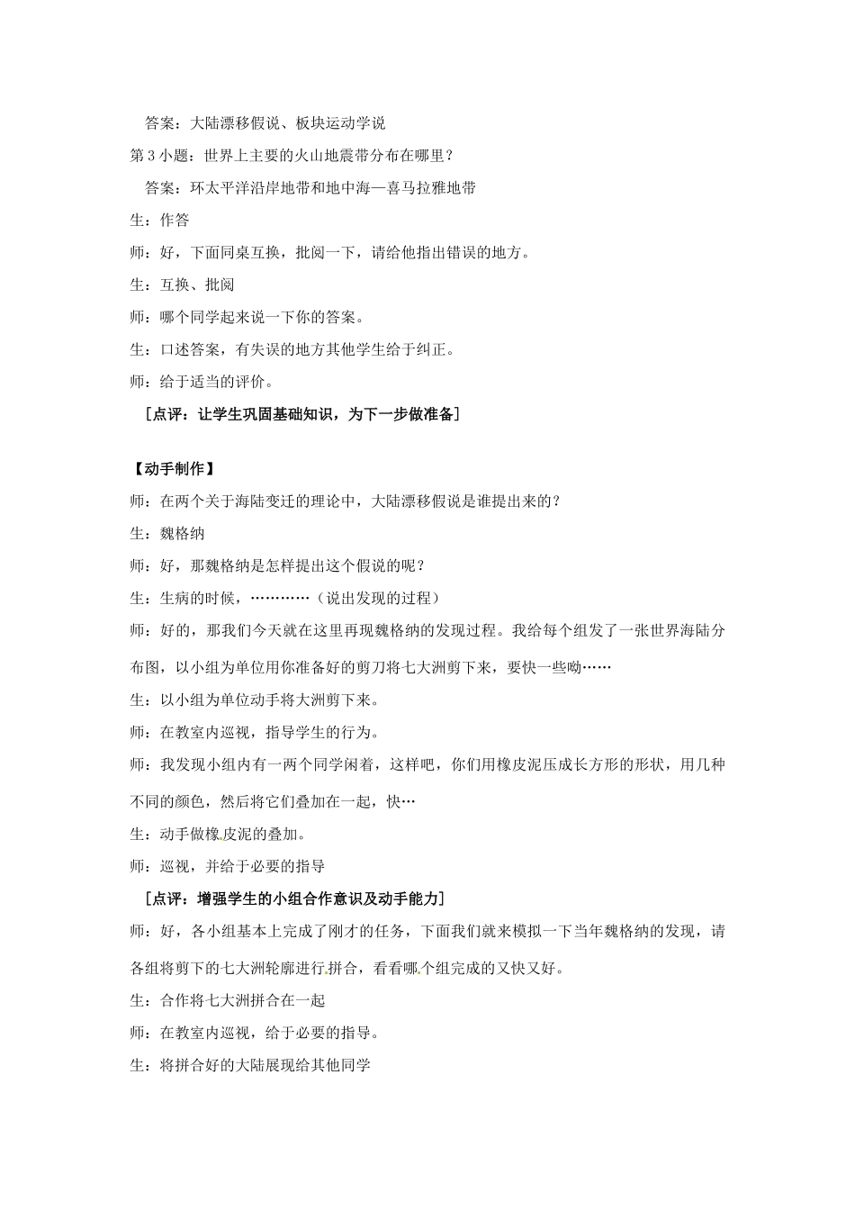 山东省平原县第五中学七年级地理《海陆的变迁》教案_第2页