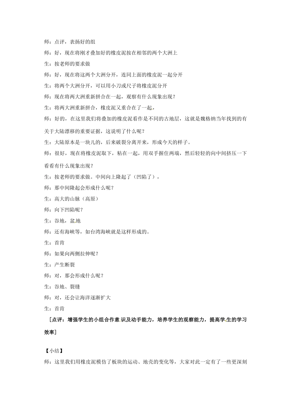 山东省平原县第五中学七年级地理《海陆的变迁》教案_第3页