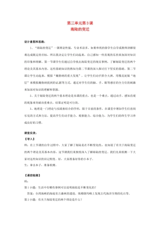 山东省平原县第五中学七年级地理《海陆的变迁》教案