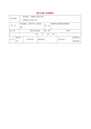（秋季版）吉林省通化市七年级语文上册 第六单元 22《太阳船》学案 新人教版-新人教版初中七年级上册语文学案