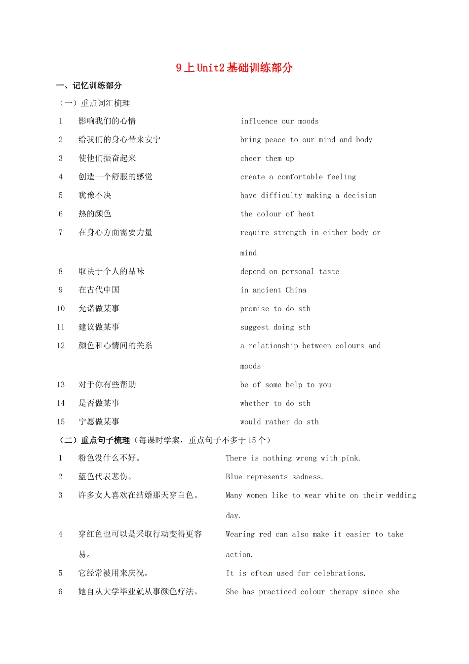 江苏省扬州市高邮市车逻镇中考英语复习 九上 Unit 2 导学案-人教版初中九年级全册英语学案_第1页