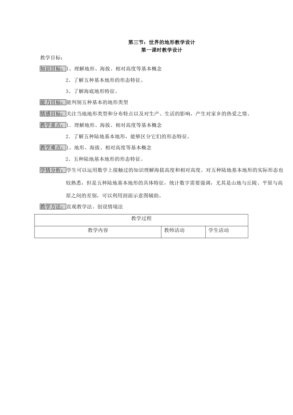 湘教版七年级上册第二章第三节世界气候教学设计_第1页