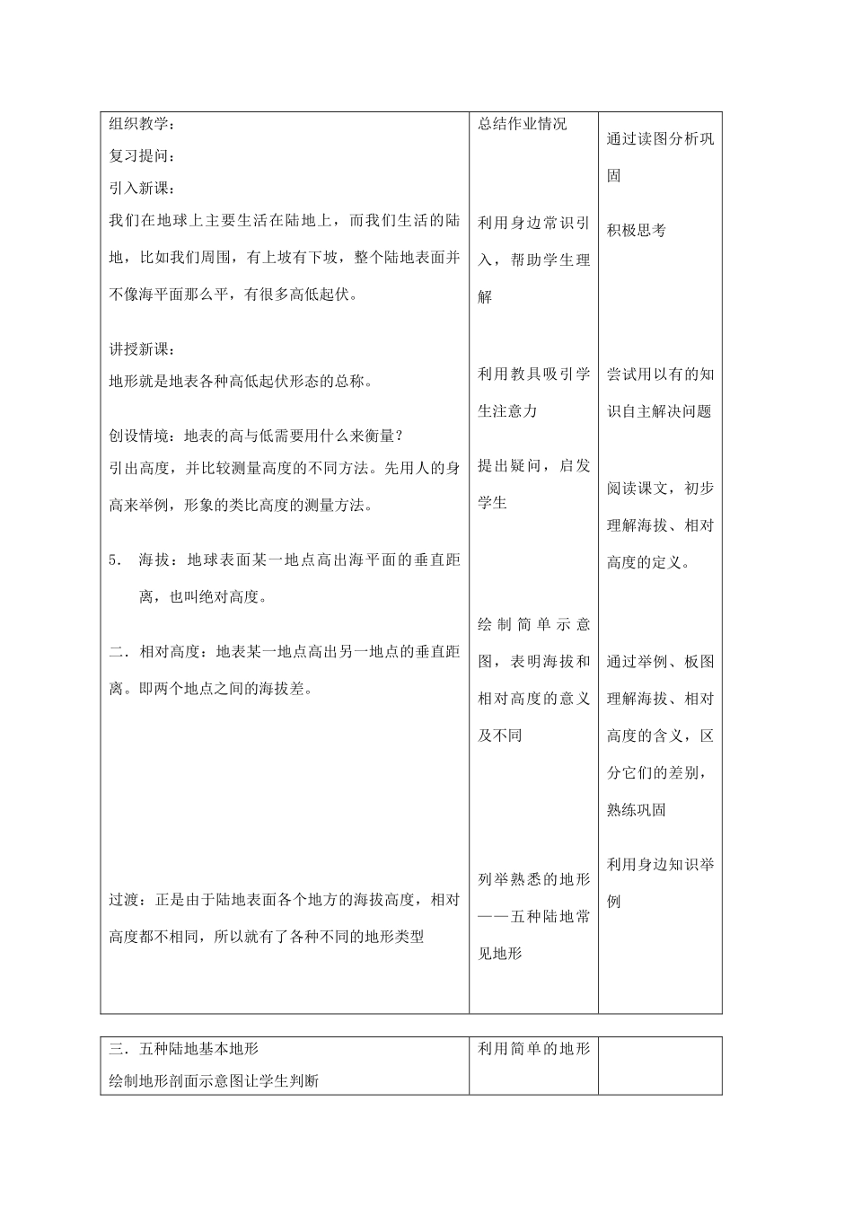 湘教版七年级上册第二章第三节世界气候教学设计_第2页