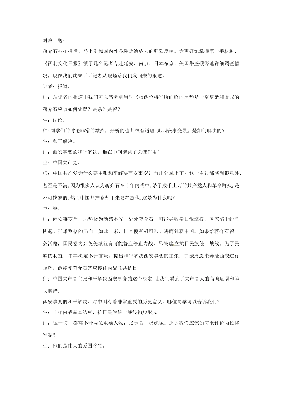 山东省郯城县红花镇中考历史复习 八上 第14课《难忘九一八》教案03 新人教版-新人教版初中九年级全册历史教案_第3页