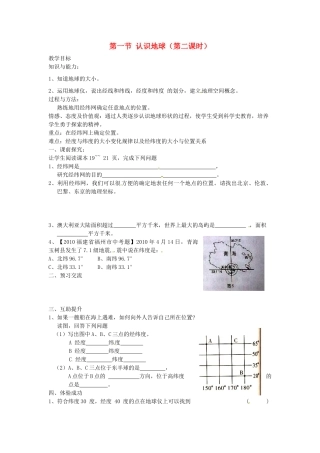 重庆市第三十九中学七年级地理上册 第二章 地球的面貌 第一节 认识地球（第二课时）教学案 湘教版