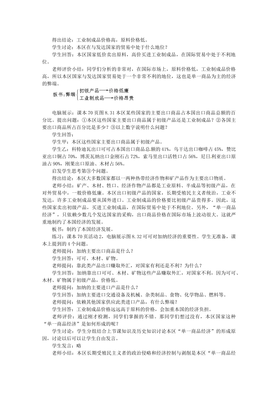 山东省惠东县白花镇第一中学七年级地理下册《8.3 撒哈拉以南的非洲（第2课时）》教案 新人教版_第2页