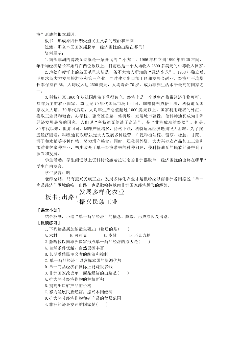 山东省惠东县白花镇第一中学七年级地理下册《8.3 撒哈拉以南的非洲（第2课时）》教案 新人教版_第3页