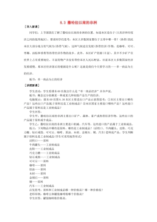 山东省惠东县白花镇第一中学七年级地理下册《8.3 撒哈拉以南的非洲（第2课时）》教案 新人教版