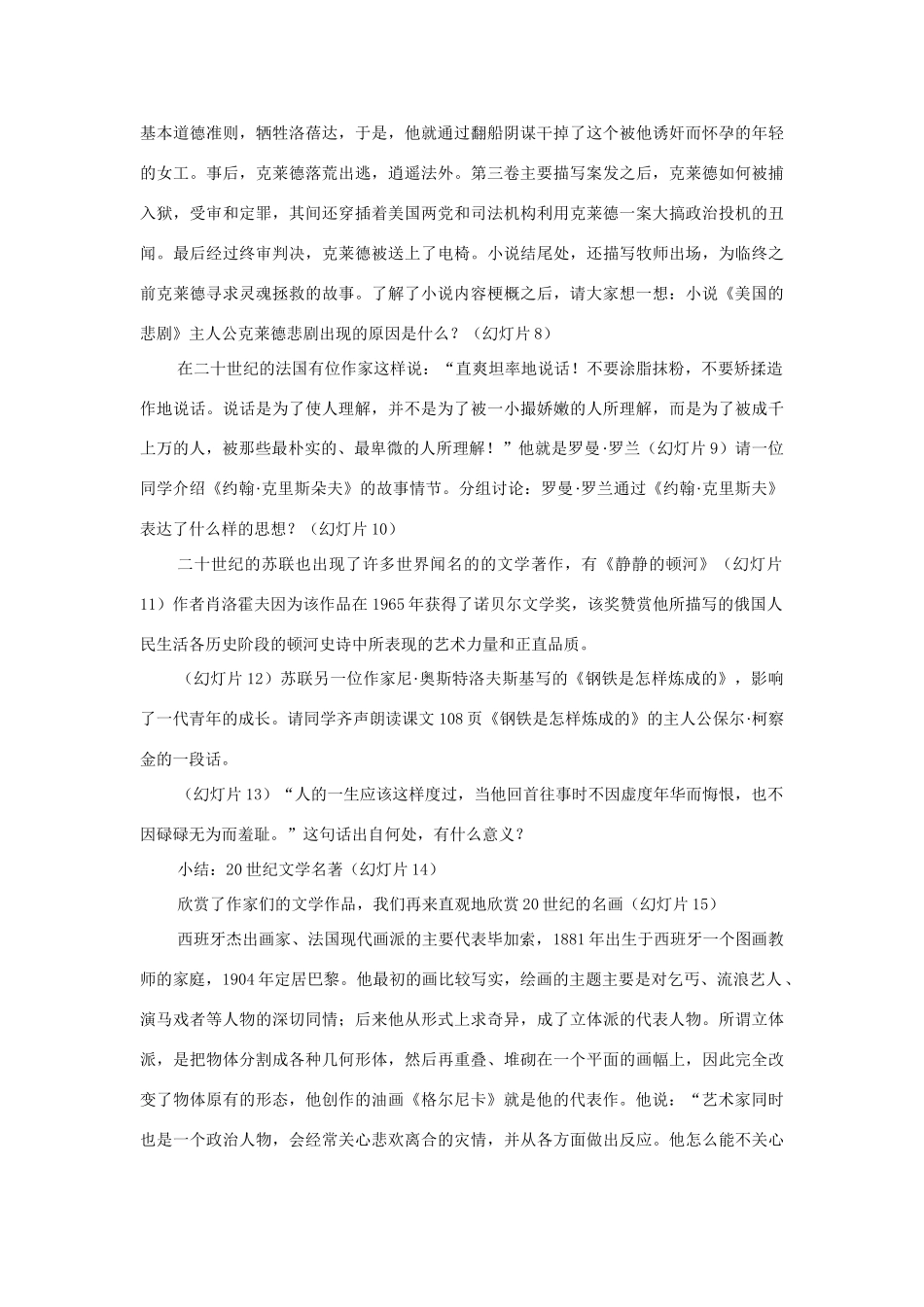 九年级历史下册 第18课 现代文学和美术教案 人教新课标版_第2页