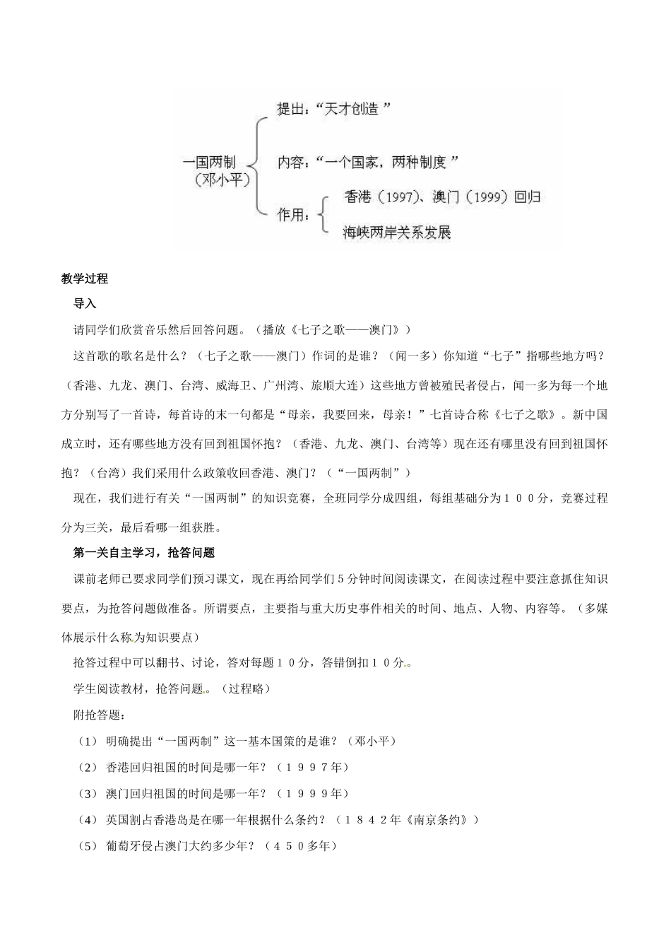 八年级历史下册 313《祖国统一的历史大潮》教案北师大版_第3页
