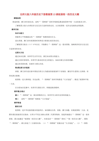 八年级历史下册 313《祖国统一的历史大潮》教案北师大版