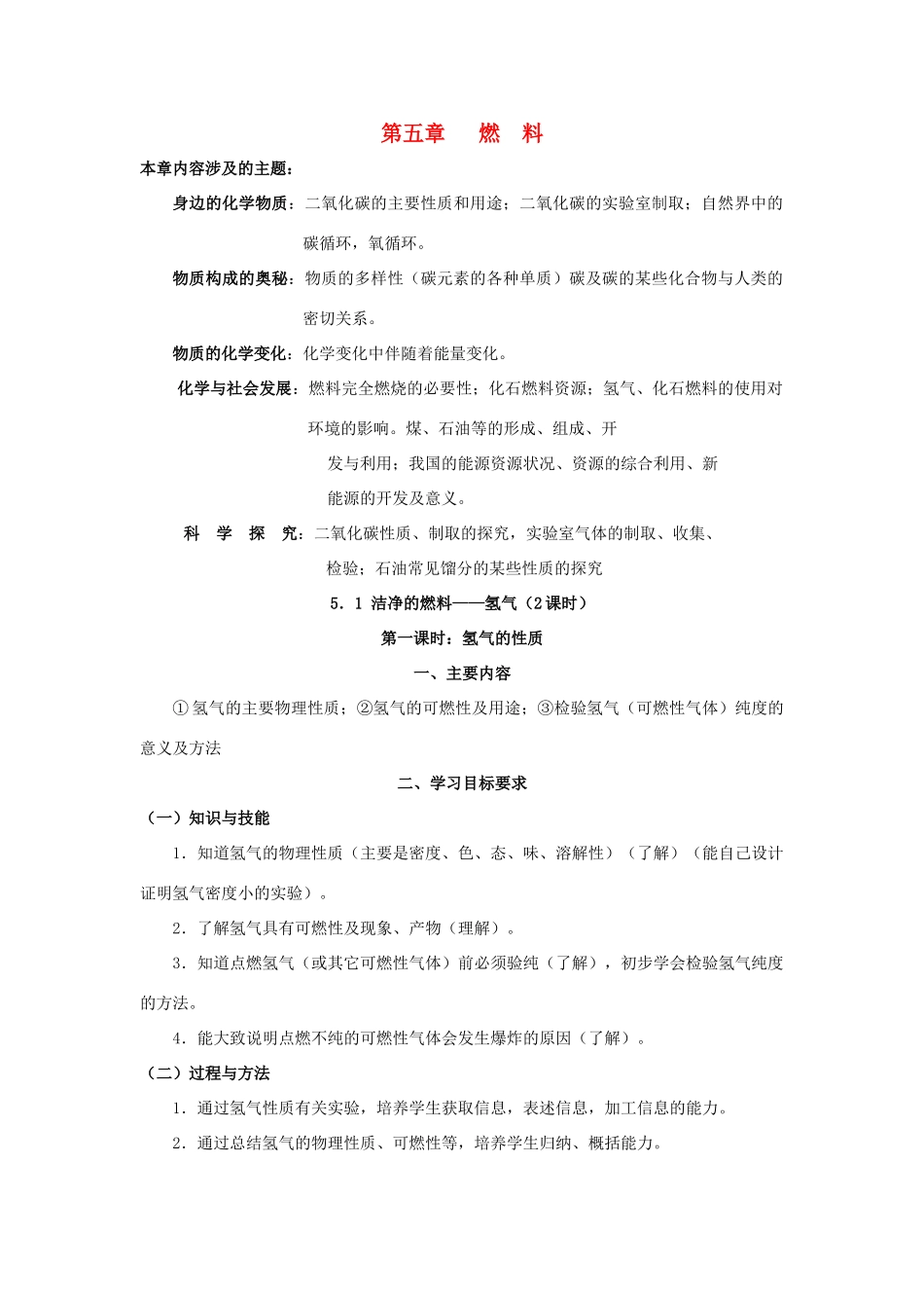 九年级化学上册《5.1洁净的燃料――氢气》教案粤教版_第1页