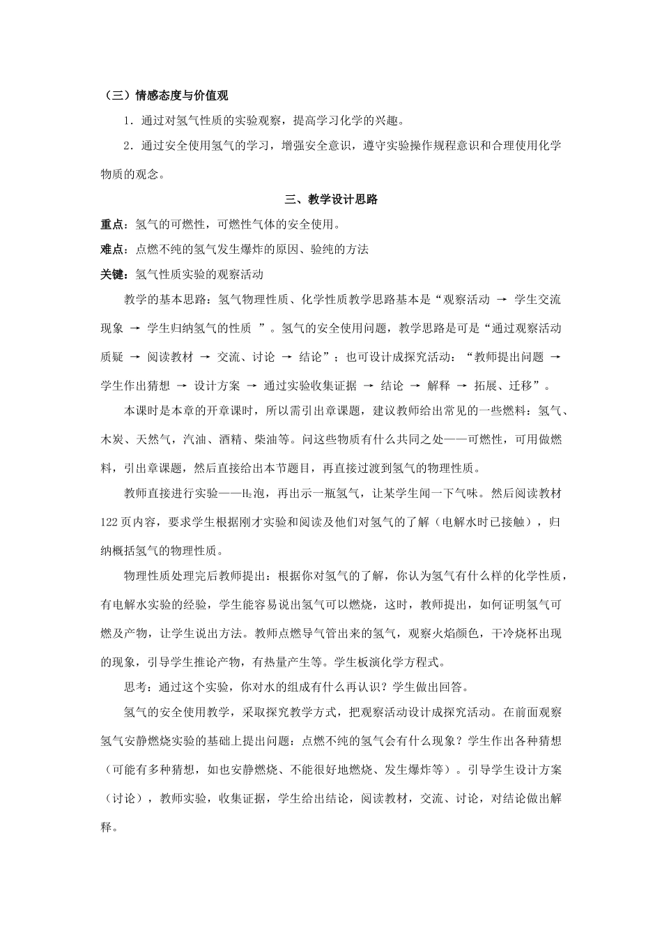 九年级化学上册《5.1洁净的燃料――氢气》教案粤教版_第2页