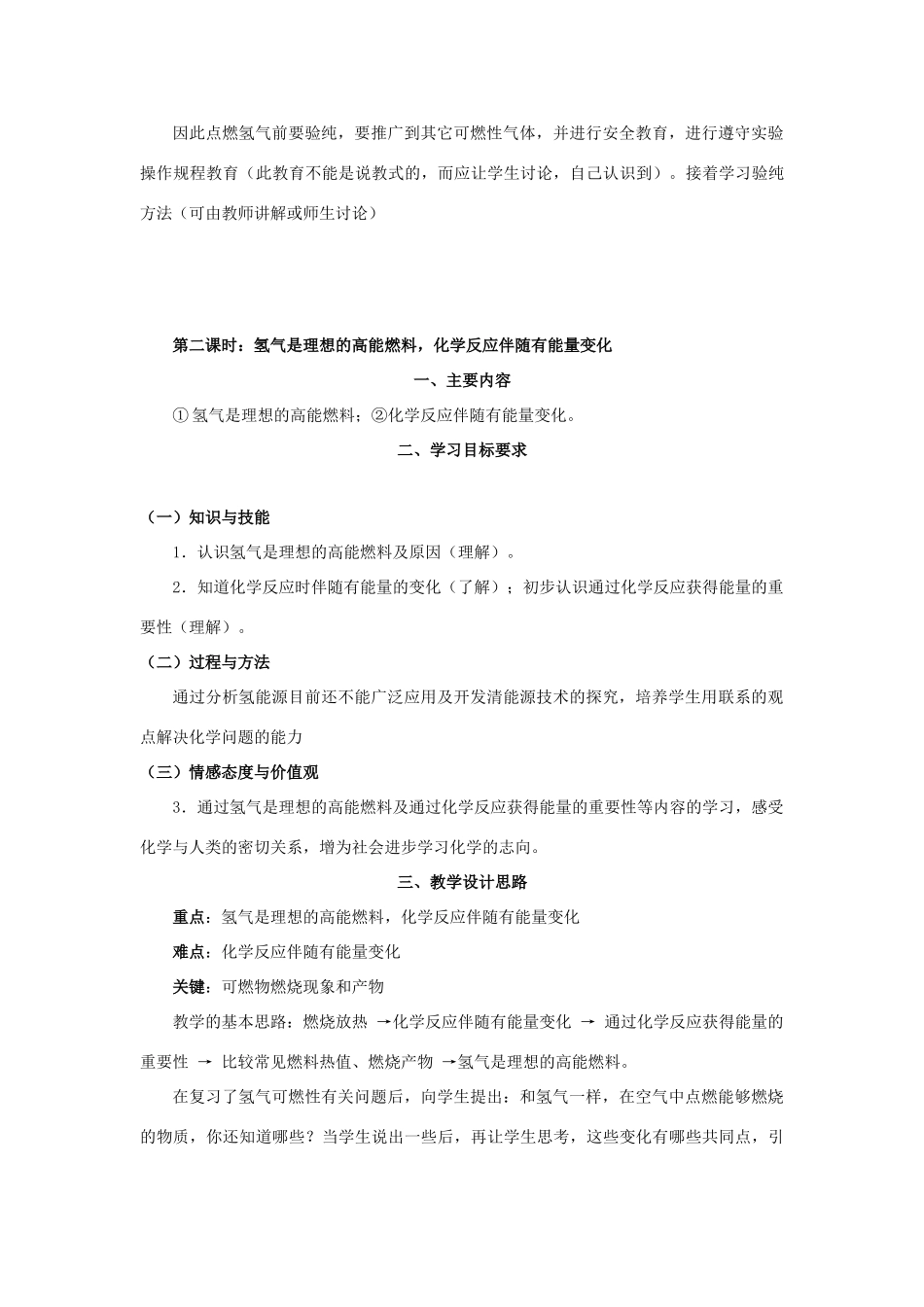 九年级化学上册《5.1洁净的燃料――氢气》教案粤教版_第3页