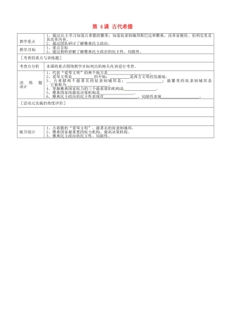 九年级历史上册 第4课 古代希腊教案 川教版-川教版初中九年级上册历史教案