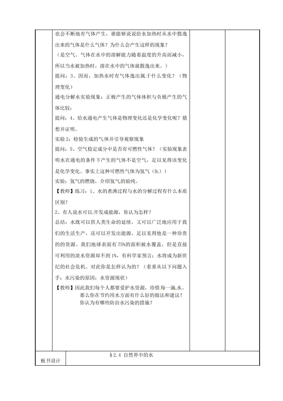 江苏省新沂市第二中学九年级化学上册 2.3 自然界中的水教案（1）（新版）沪教版_第2页