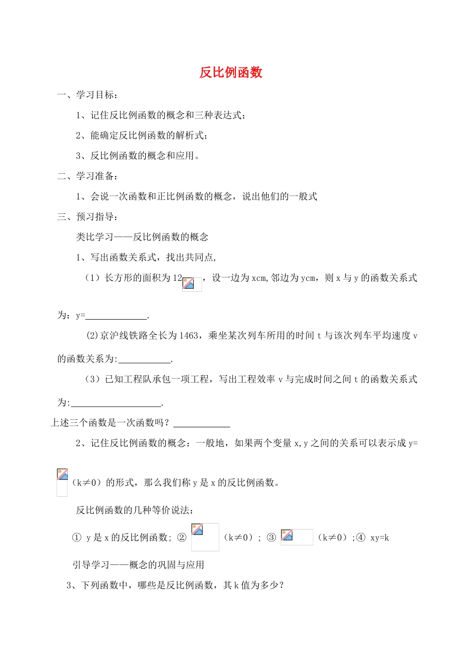 九年级数学上册 反比例函数学案 北师大版_第1页