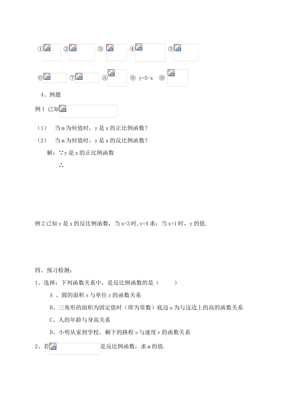 九年级数学上册 反比例函数学案 北师大版_第2页