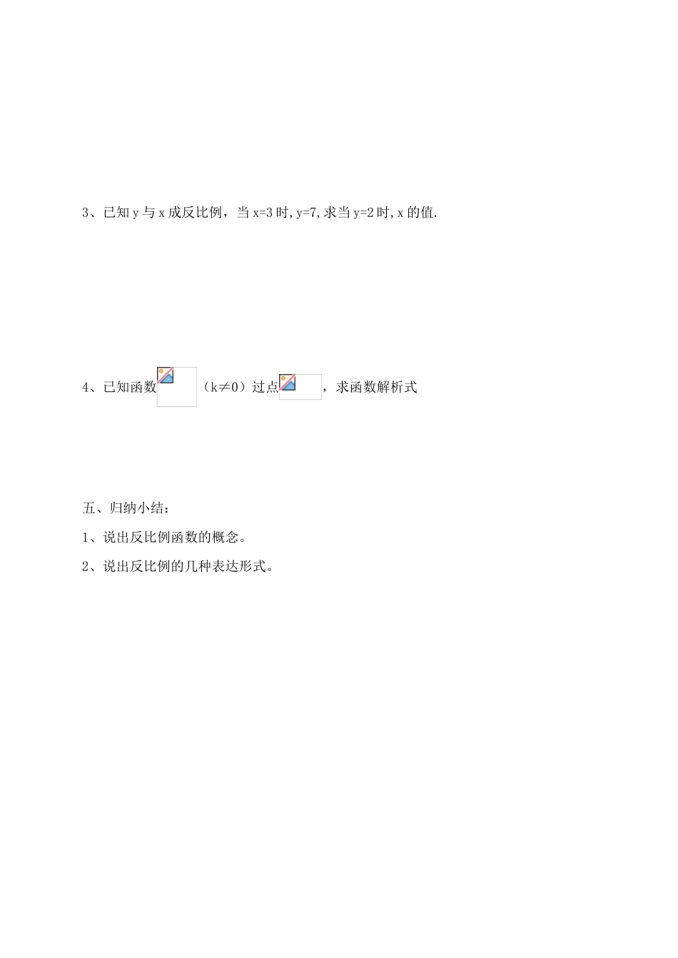 九年级数学上册 反比例函数学案 北师大版_第3页
