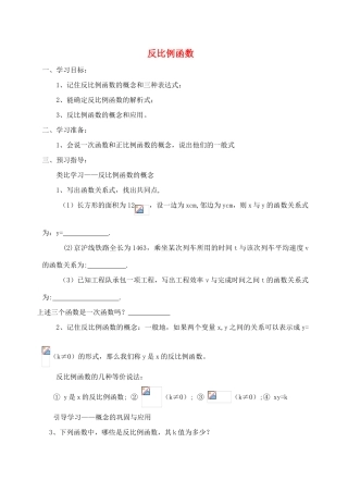 九年级数学上册 反比例函数学案 北师大版