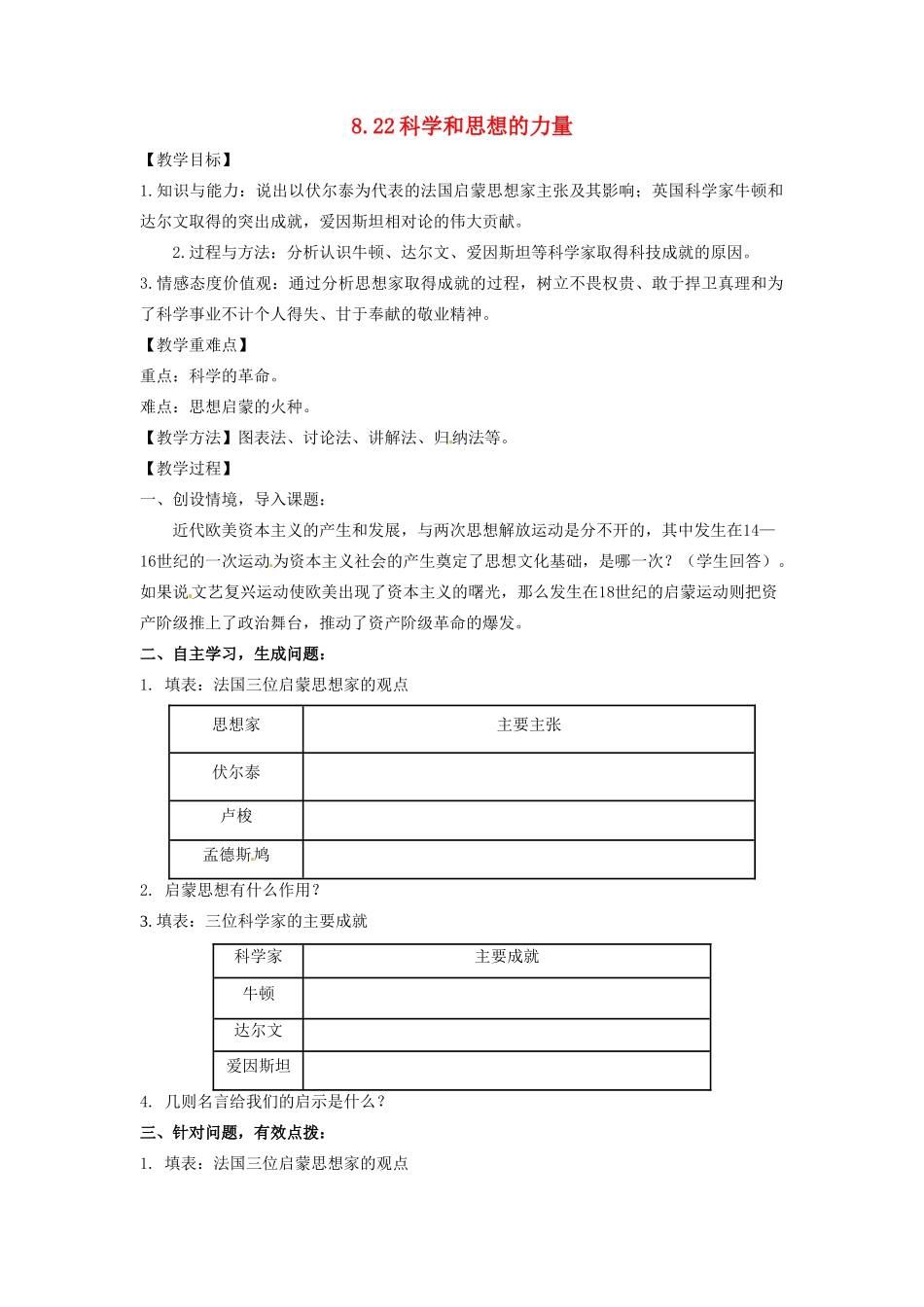 辽宁省凌海市石山初级中学九年级历史上册 8.22科学和思想的力量教案 新人教版_第1页