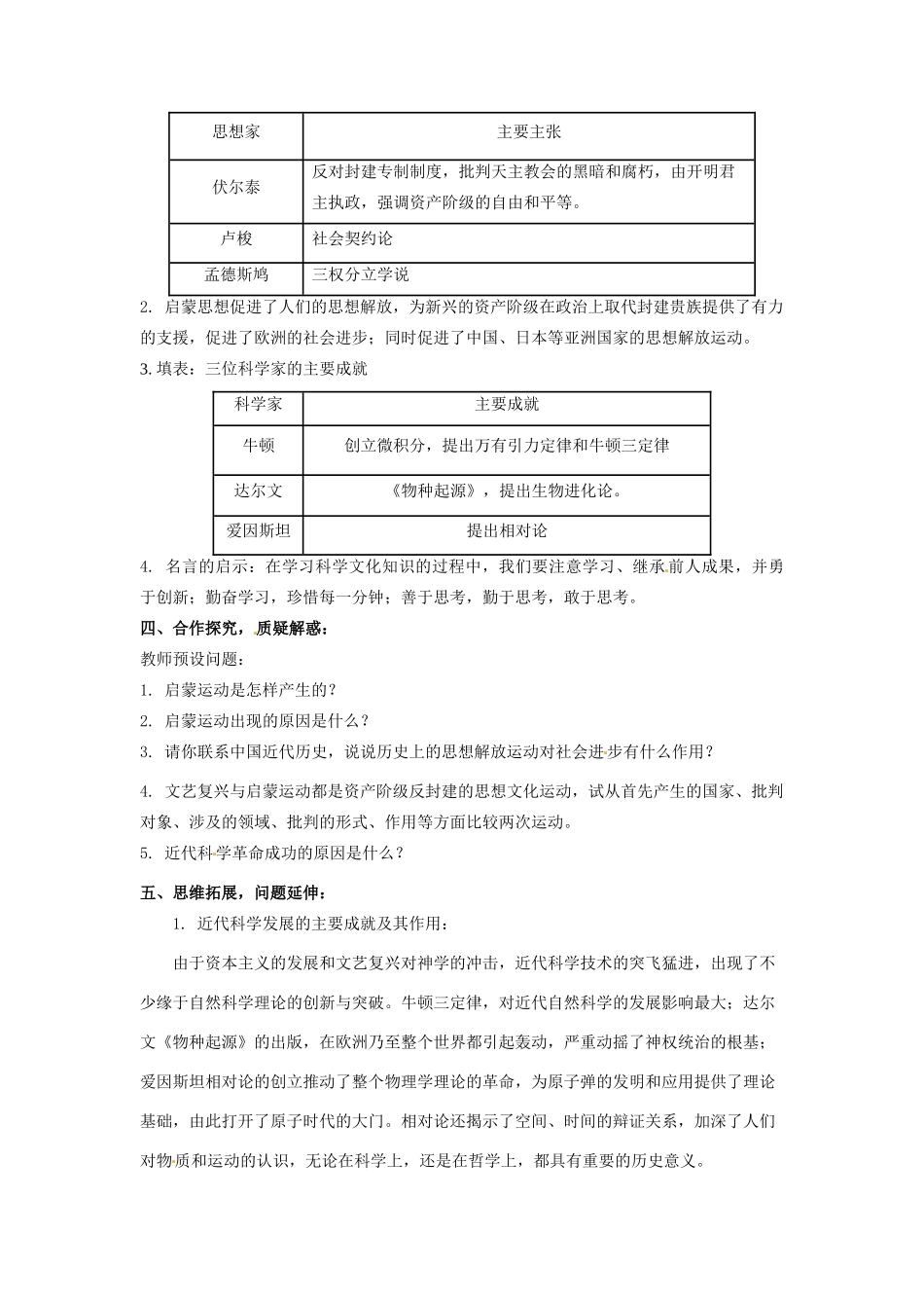 辽宁省凌海市石山初级中学九年级历史上册 8.22科学和思想的力量教案 新人教版_第2页