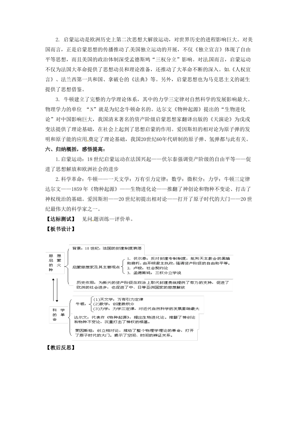 辽宁省凌海市石山初级中学九年级历史上册 8.22科学和思想的力量教案 新人教版_第3页