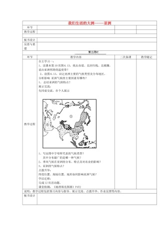 山东省临淄外国语实验学校七年级地理上册 我们生活的大洲-----亚洲教案（3） 新人教版
