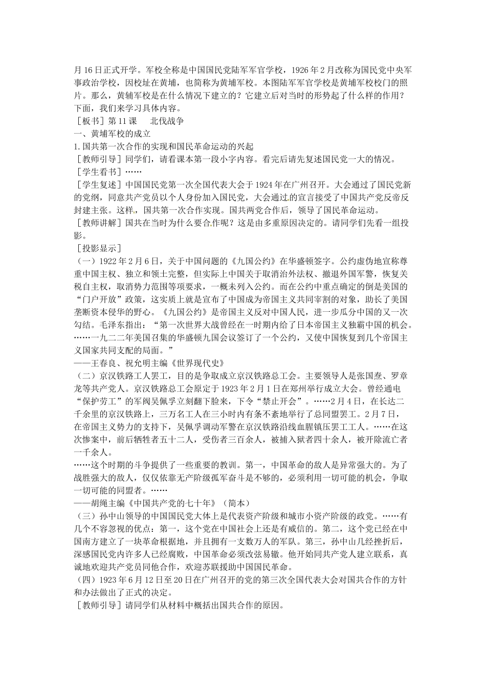 内蒙古科尔沁区第十一中学八年级历史上册 第11课 北伐战争教案1 新人教版_第2页