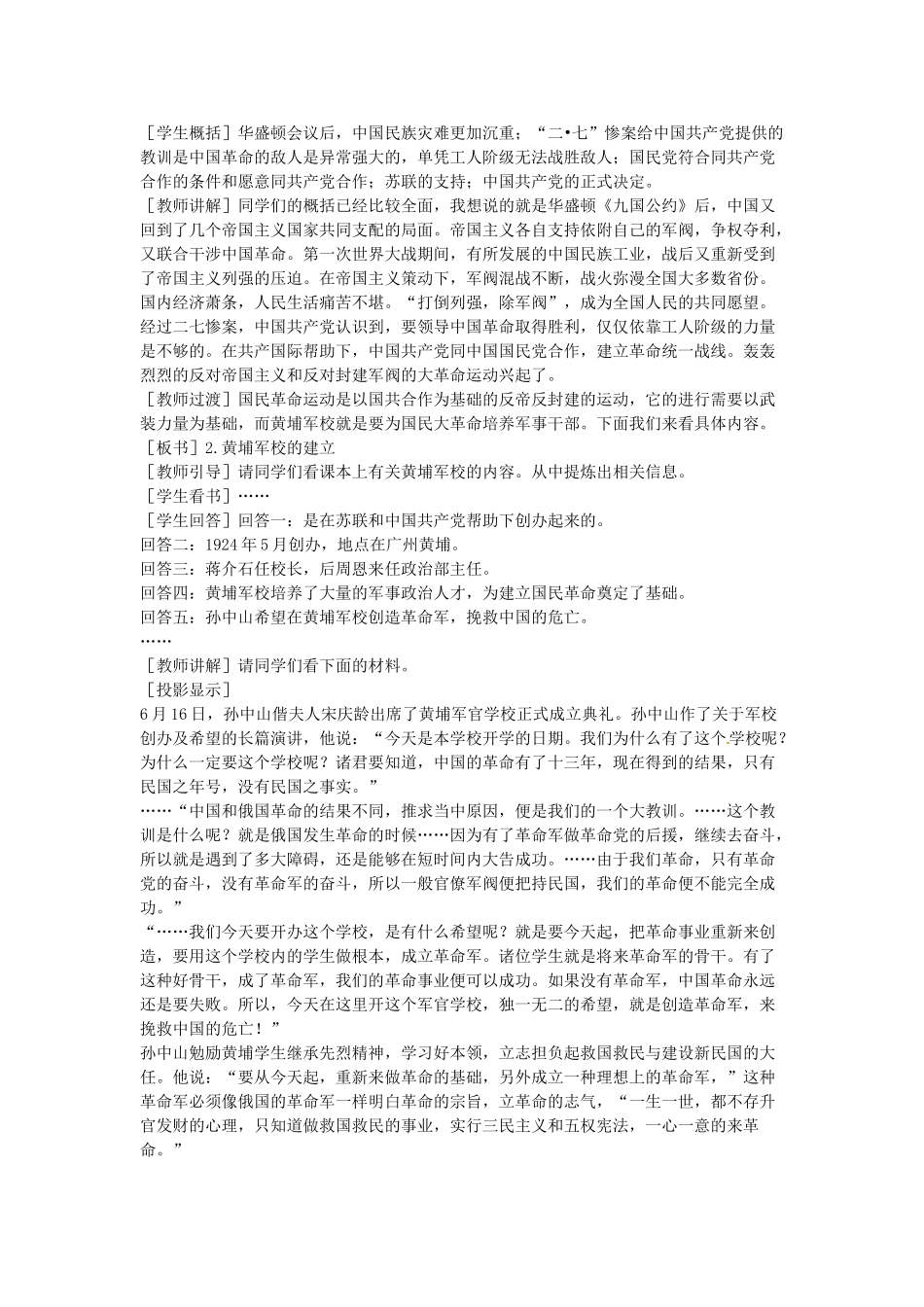 内蒙古科尔沁区第十一中学八年级历史上册 第11课 北伐战争教案1 新人教版_第3页