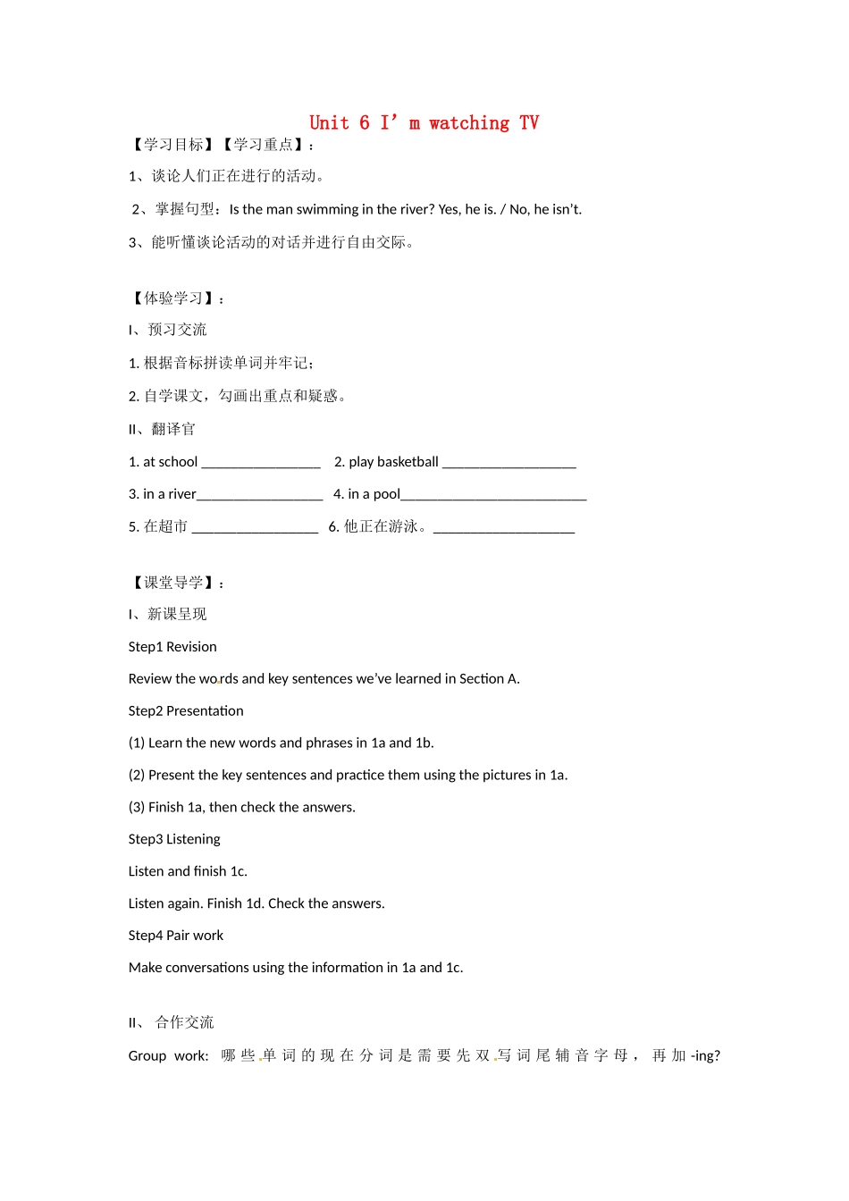 四川省蓬安县七年级英语下册 Unit 6 I’m watching TV（第4课时）导学案（无答案）（新版）人教新目标板_第1页