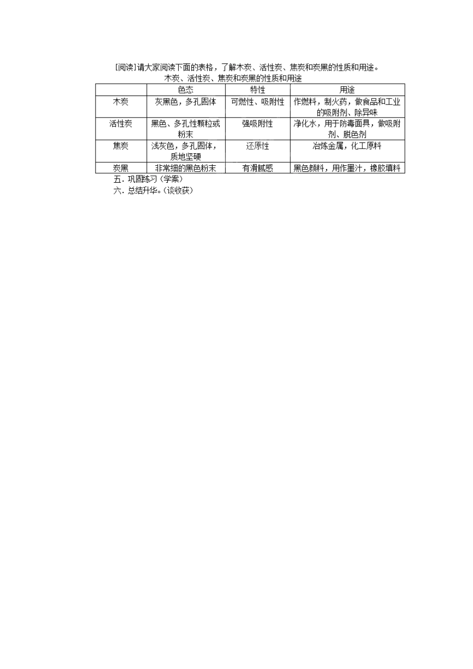 山东省乐陵市第二中学九年级化学上册 第六单元 课题1 金刚石 石墨 C60教案 新人教版_第3页