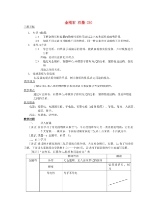 山东省乐陵市第二中学九年级化学上册 第六单元 课题1 金刚石 石墨 C60教案 新人教版