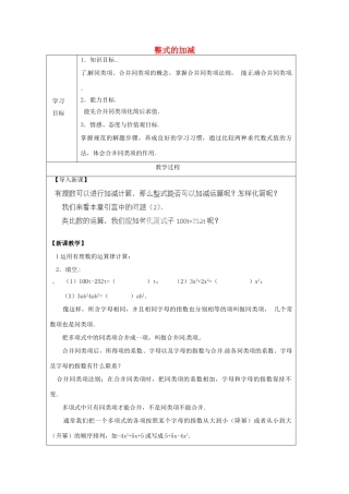天津市宝坻区新安镇第一初级中学七年级数学上册 2.2 整式的加减学案 （新版）新人教版