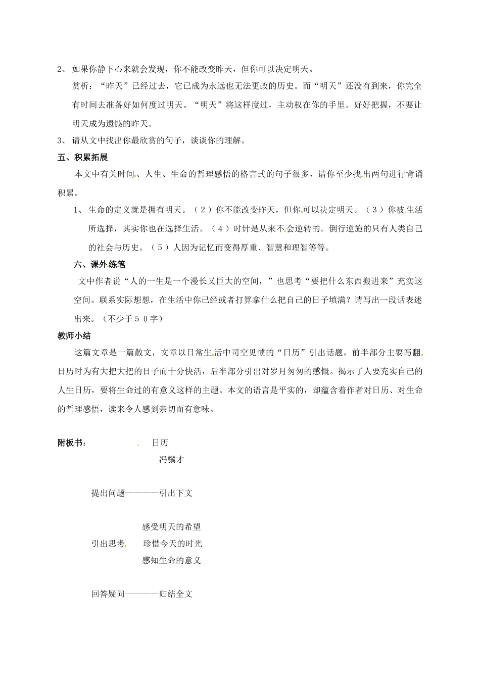 山东省郓城县八年级语文上册 第3课《日历》导学案（2） 北师大版-北师大版初中八年级上册语文学案_第2页