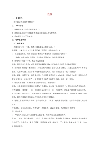 山东省郓城县八年级语文上册 第3课《日历》导学案（2） 北师大版-北师大版初中八年级上册语文学案