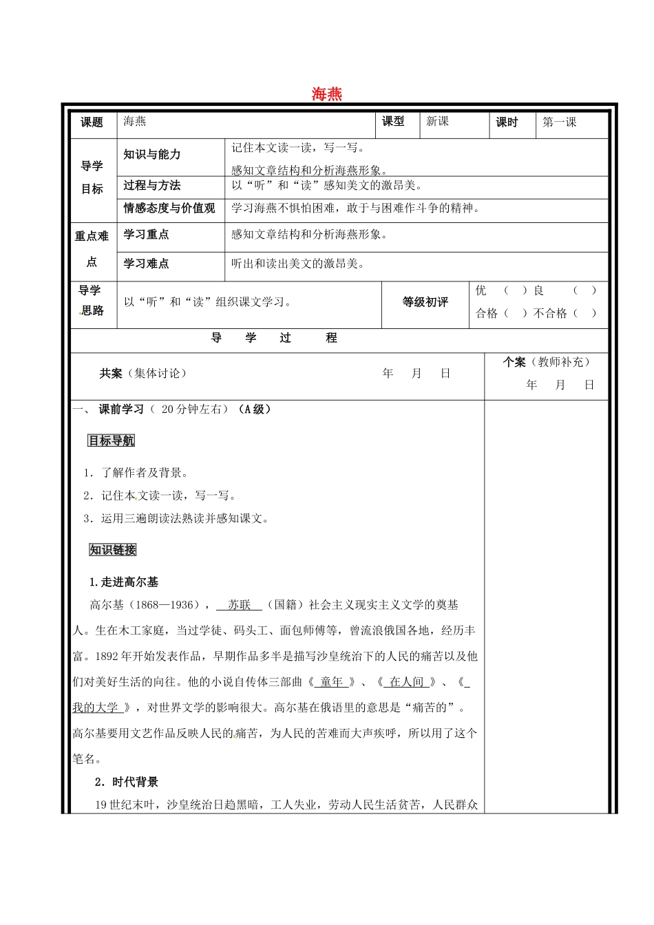 重庆市渝北区八年级语文下册 第二单元 第9课《海燕》（第1课时）导学案 （新版）新人教版-（新版）新人教版初中八年级下册语文学案_第1页