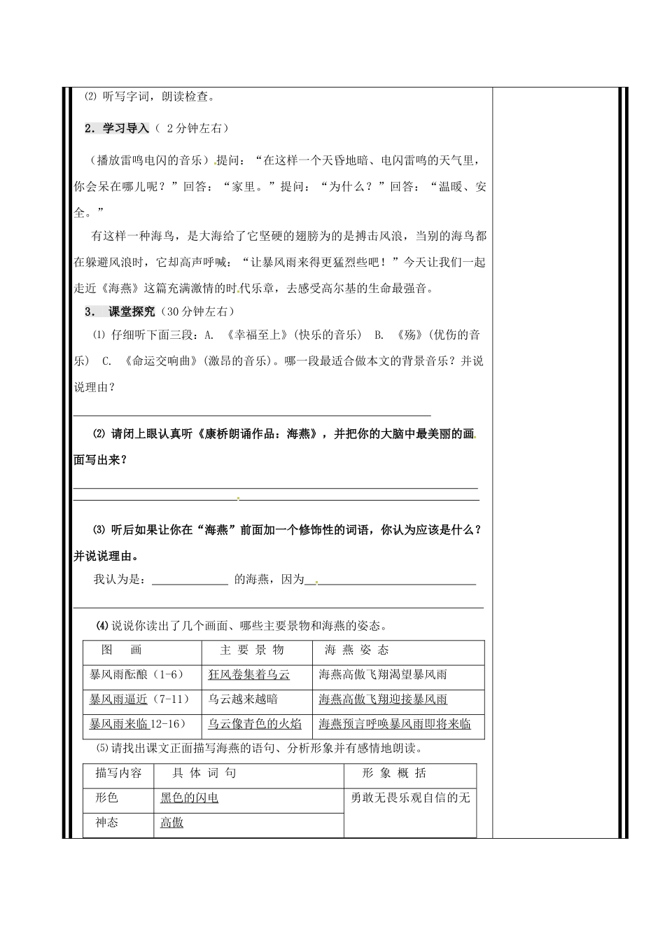 重庆市渝北区八年级语文下册 第二单元 第9课《海燕》（第1课时）导学案 （新版）新人教版-（新版）新人教版初中八年级下册语文学案_第3页