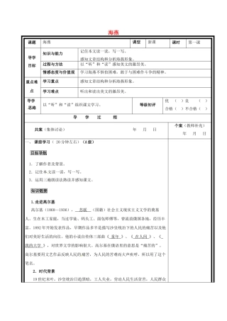 重庆市渝北区八年级语文下册 第二单元 第9课《海燕》（第1课时）导学案 （新版）新人教版-（新版）新人教版初中八年级下册语文学案