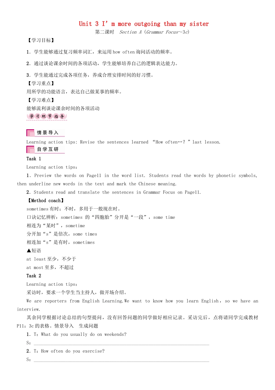 秋八年级英语上册 Unit 3 I’m more outgoing than my sister（第2课时）Section A（Grammar Focus-3c）学案 （新版）人教新目标版-（新版）人教新目标版初中八年级上册英语学案_第1页